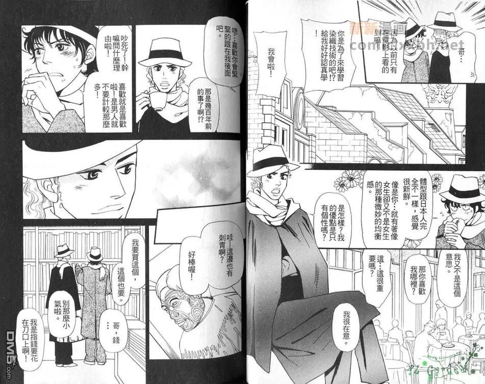 《彩男》漫画最新章节 第3卷 免费下拉式在线观看章节第【26】张图片