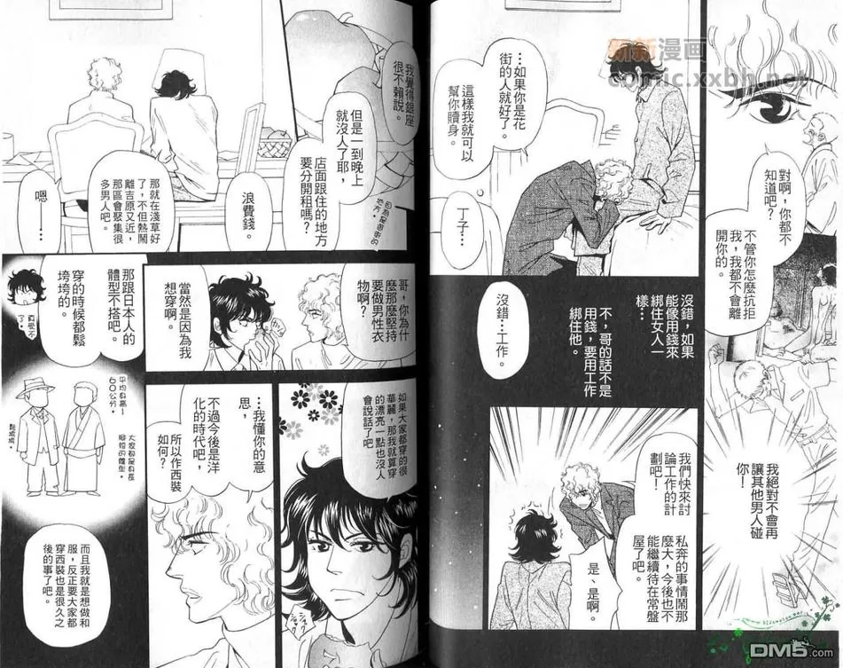 《彩男》漫画最新章节 第3卷 免费下拉式在线观看章节第【35】张图片