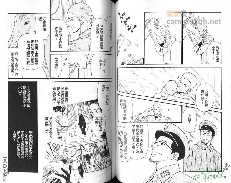 《彩男》漫画最新章节 第3卷 免费下拉式在线观看章节第【50】张图片