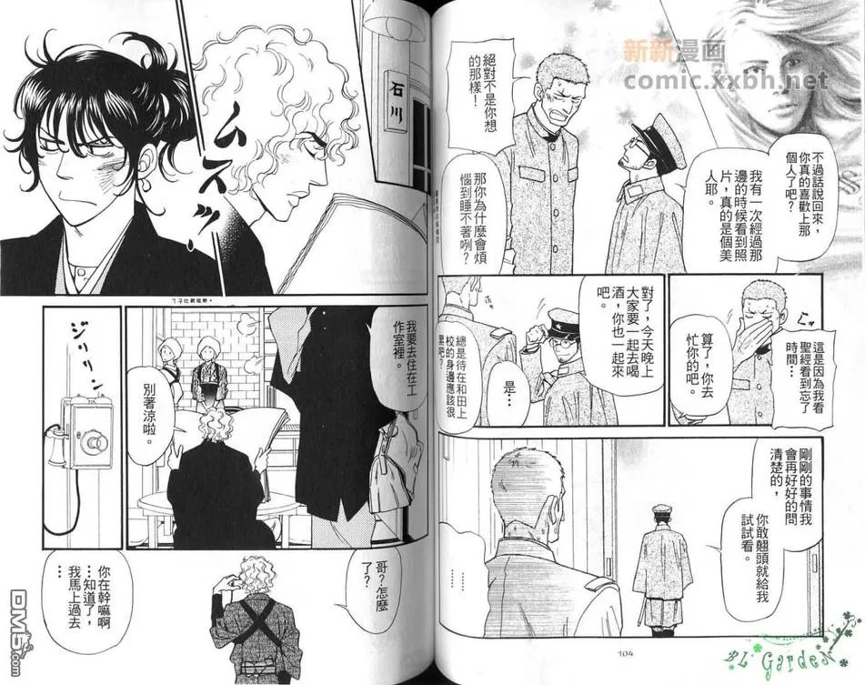 《彩男》漫画最新章节 第3卷 免费下拉式在线观看章节第【54】张图片