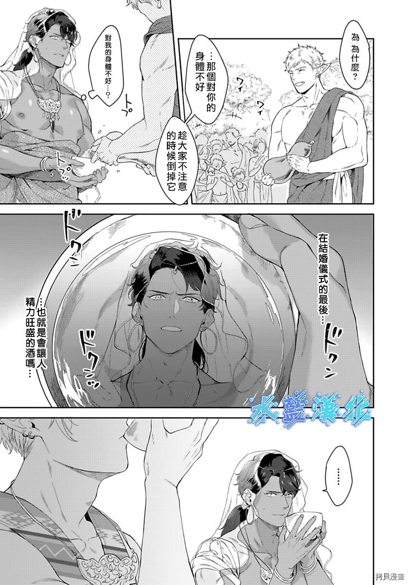 《鲛人族的新娘》漫画最新章节第02话免费下拉式在线观看章节第【10】张图片