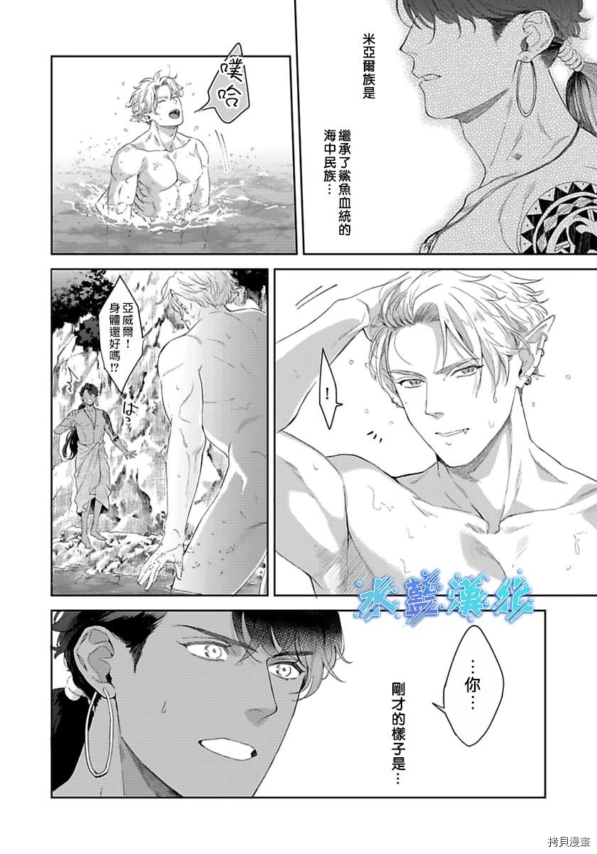 《鲛人族的新娘》漫画最新章节第02话免费下拉式在线观看章节第【31】张图片