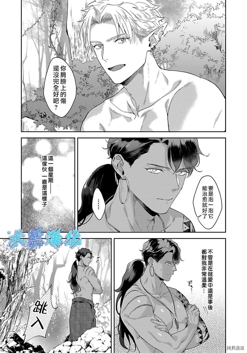 《鲛人族的新娘》漫画最新章节第03话免费下拉式在线观看章节第【4】张图片