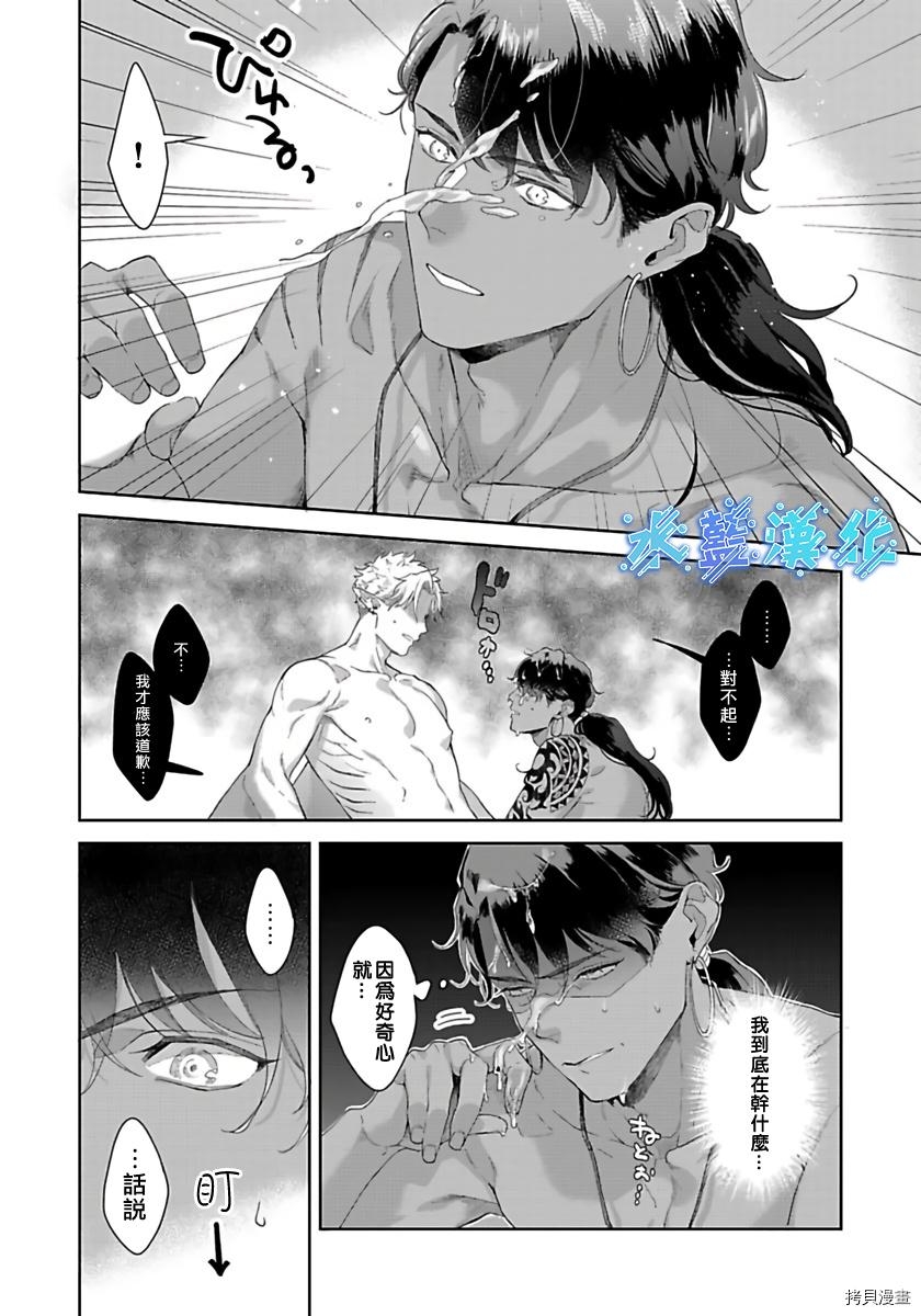 《鲛人族的新娘》漫画最新章节第03话免费下拉式在线观看章节第【9】张图片