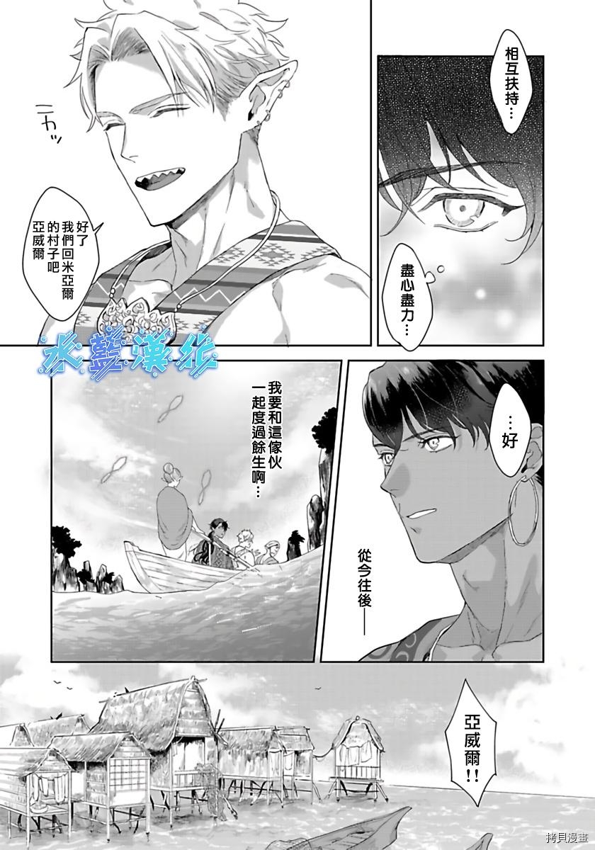 《鲛人族的新娘》漫画最新章节第03话免费下拉式在线观看章节第【22】张图片