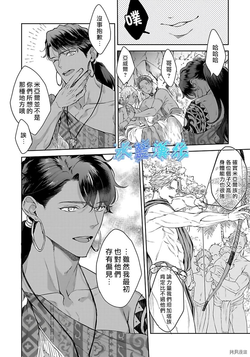 《鲛人族的新娘》漫画最新章节第05话免费下拉式在线观看章节第【9】张图片