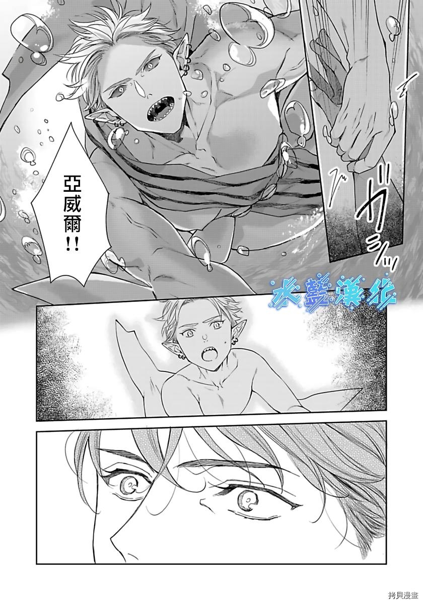 《鲛人族的新娘》漫画最新章节第05话免费下拉式在线观看章节第【21】张图片