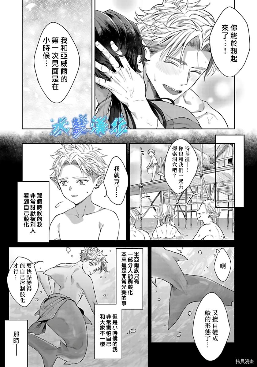 《鲛人族的新娘》漫画最新章节第05话免费下拉式在线观看章节第【24】张图片