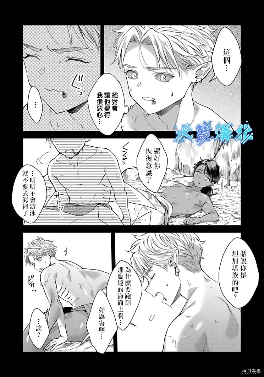 《鲛人族的新娘》漫画最新章节第05话免费下拉式在线观看章节第【28】张图片