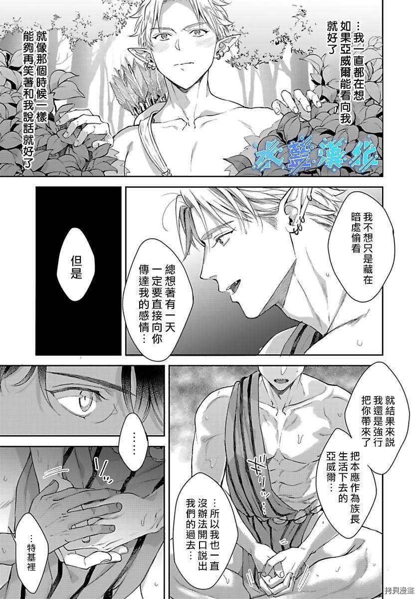 《鲛人族的新娘》漫画最新章节第05话免费下拉式在线观看章节第【32】张图片