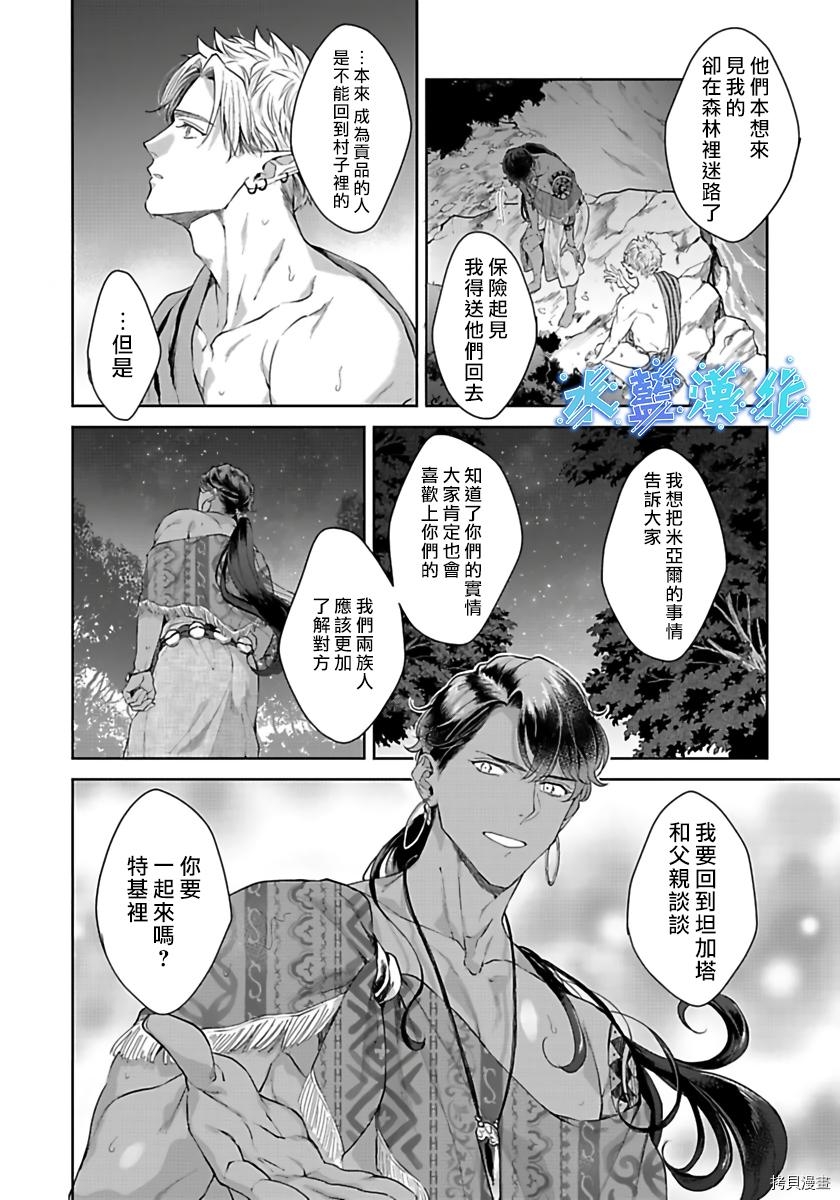 《鲛人族的新娘》漫画最新章节第05话免费下拉式在线观看章节第【35】张图片