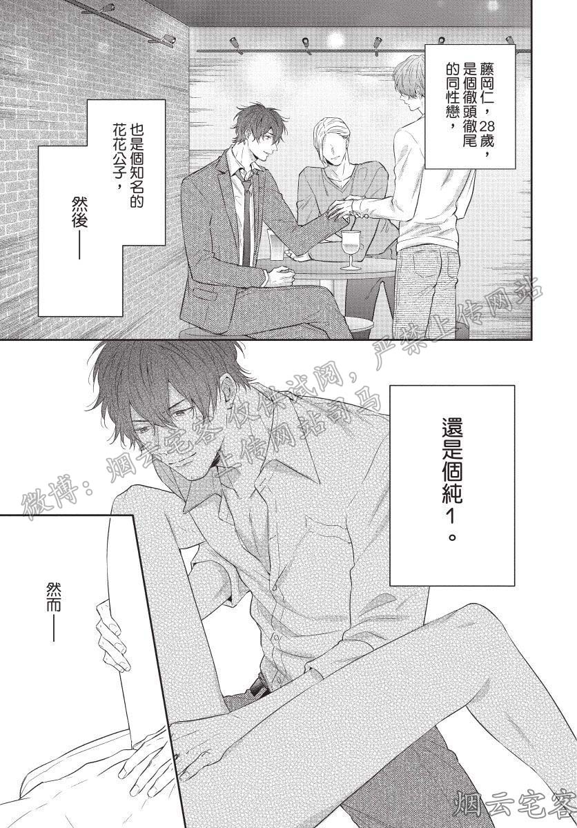 《爽脸男友(暂)鬼畜到让人受不了》漫画最新章节第01话免费下拉式在线观看章节第【6】张图片