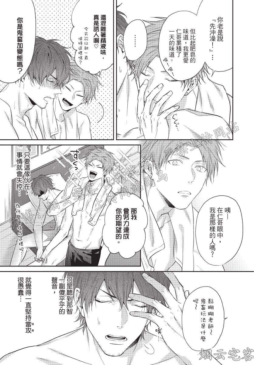 《爽脸男友(暂)鬼畜到让人受不了》漫画最新章节第01话免费下拉式在线观看章节第【8】张图片