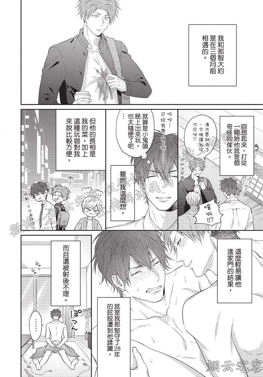 《爽脸男友(暂)鬼畜到让人受不了》漫画最新章节第01话免费下拉式在线观看章节第【9】张图片