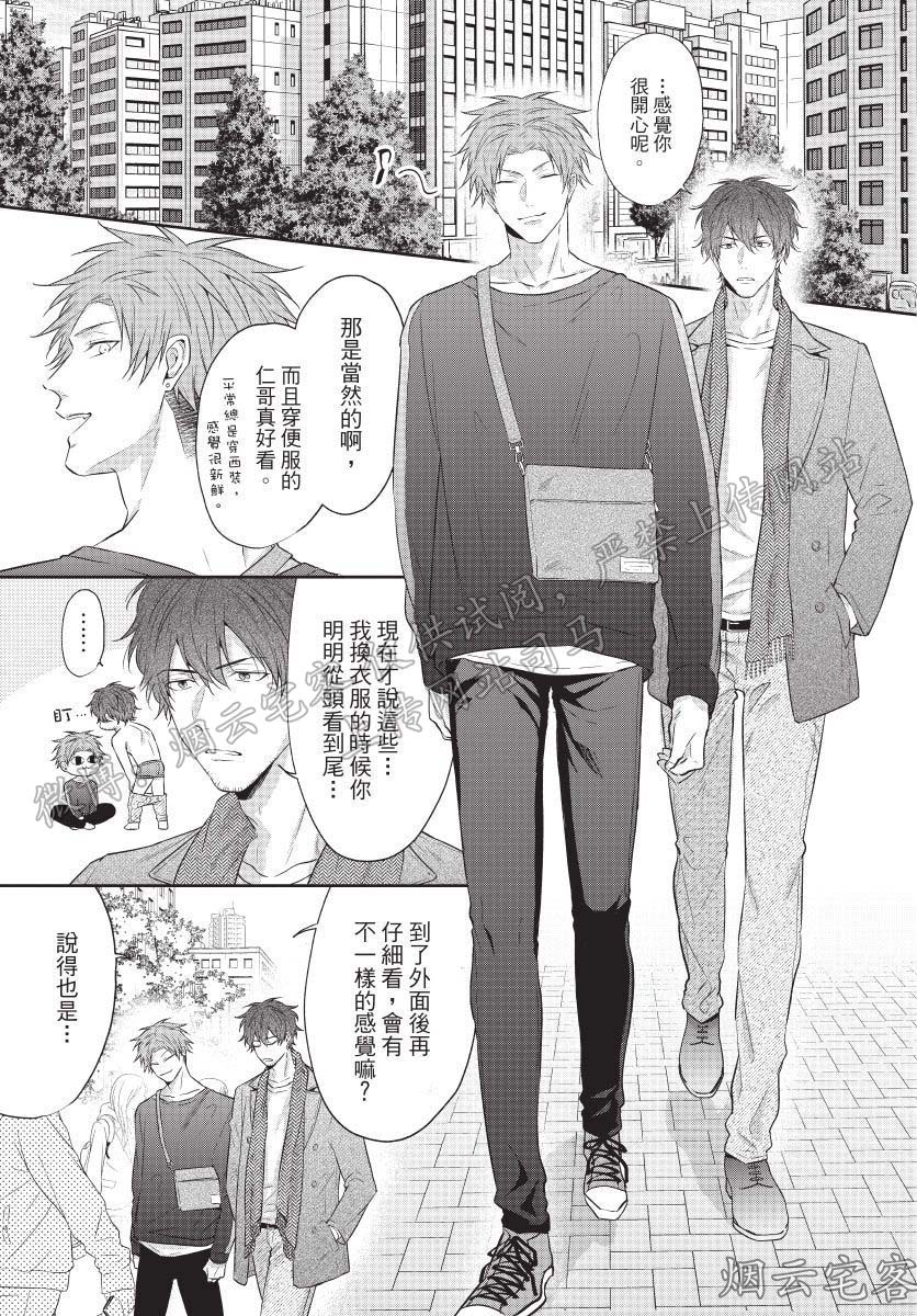 《爽脸男友(暂)鬼畜到让人受不了》漫画最新章节第01话免费下拉式在线观看章节第【12】张图片