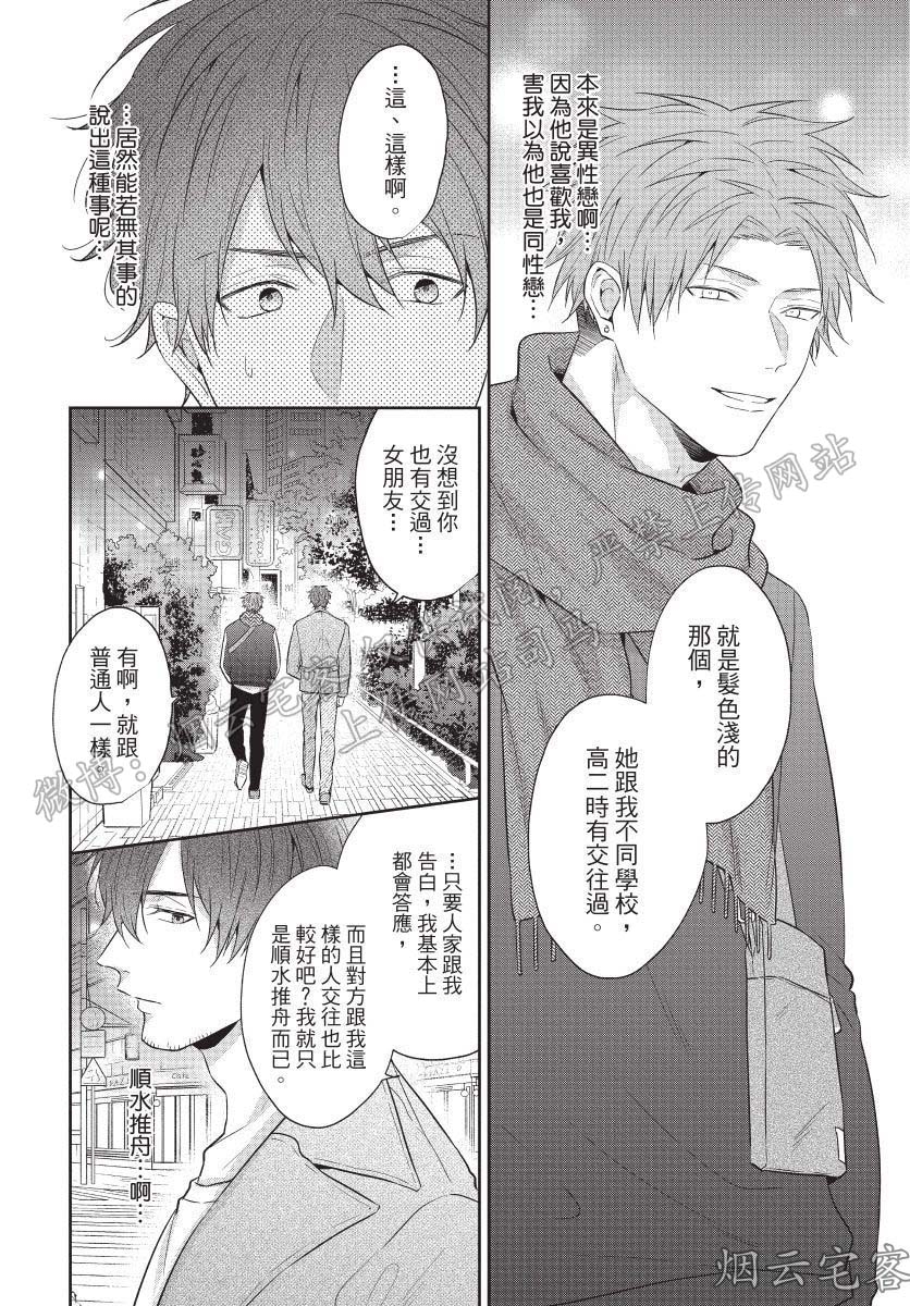 《爽脸男友(暂)鬼畜到让人受不了》漫画最新章节第01话免费下拉式在线观看章节第【19】张图片