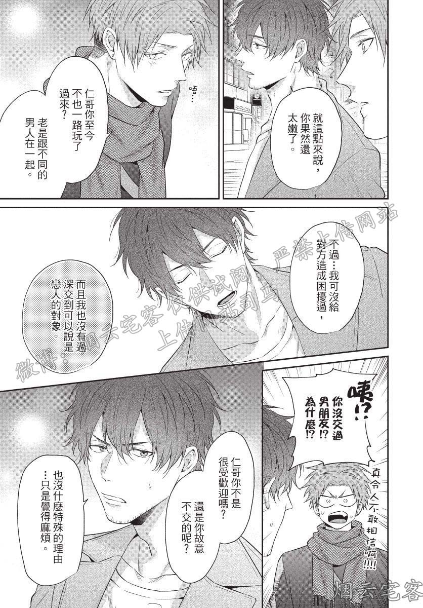 《爽脸男友(暂)鬼畜到让人受不了》漫画最新章节第01话免费下拉式在线观看章节第【20】张图片