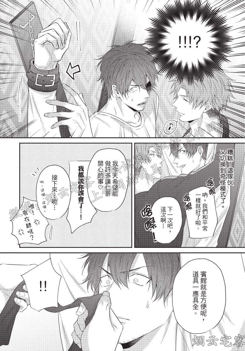 《爽脸男友(暂)鬼畜到让人受不了》漫画最新章节第01话免费下拉式在线观看章节第【25】张图片