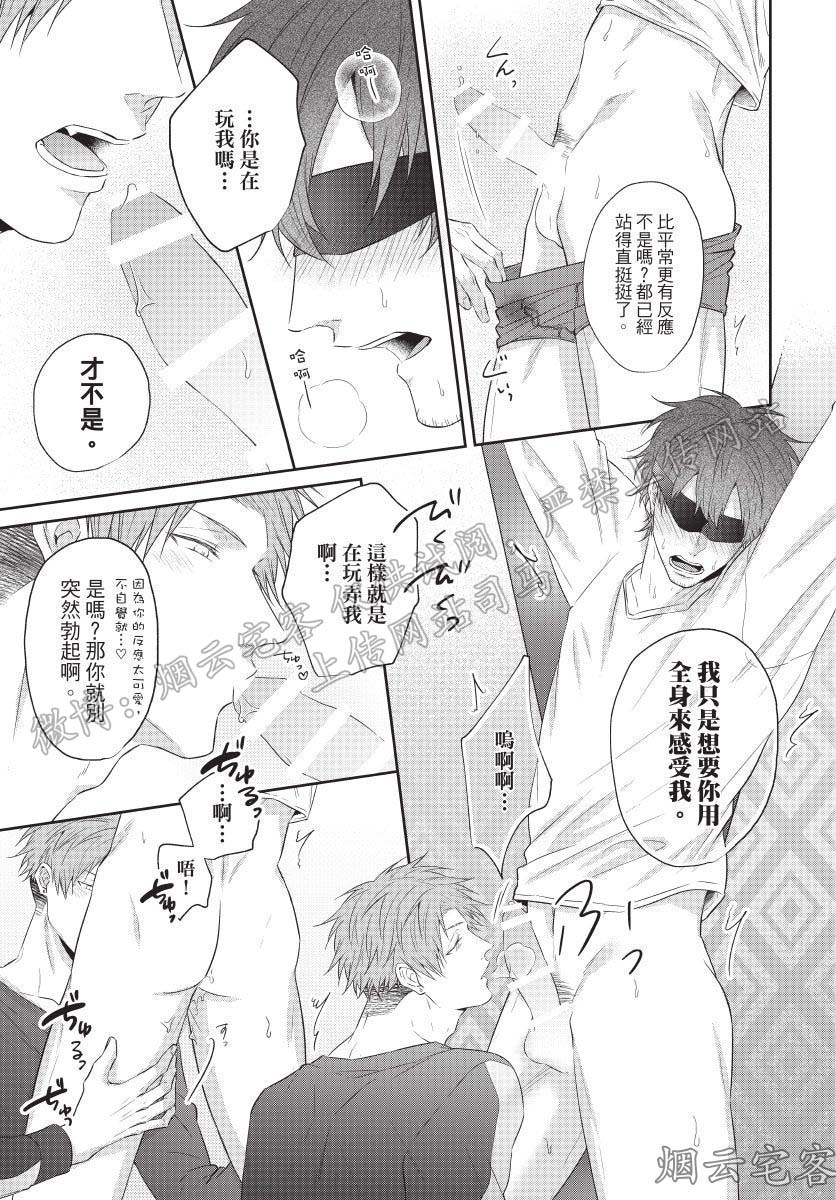 《爽脸男友(暂)鬼畜到让人受不了》漫画最新章节第01话免费下拉式在线观看章节第【28】张图片