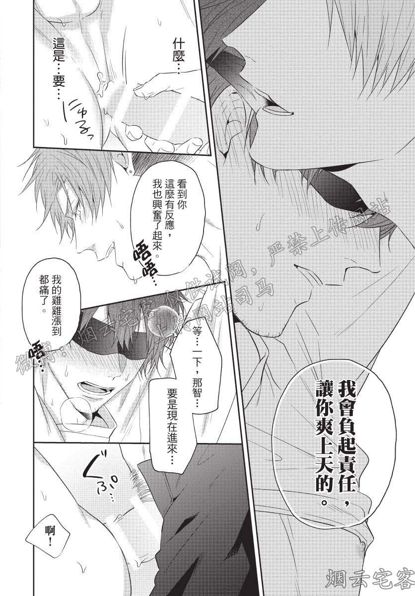 《爽脸男友(暂)鬼畜到让人受不了》漫画最新章节第01话免费下拉式在线观看章节第【33】张图片