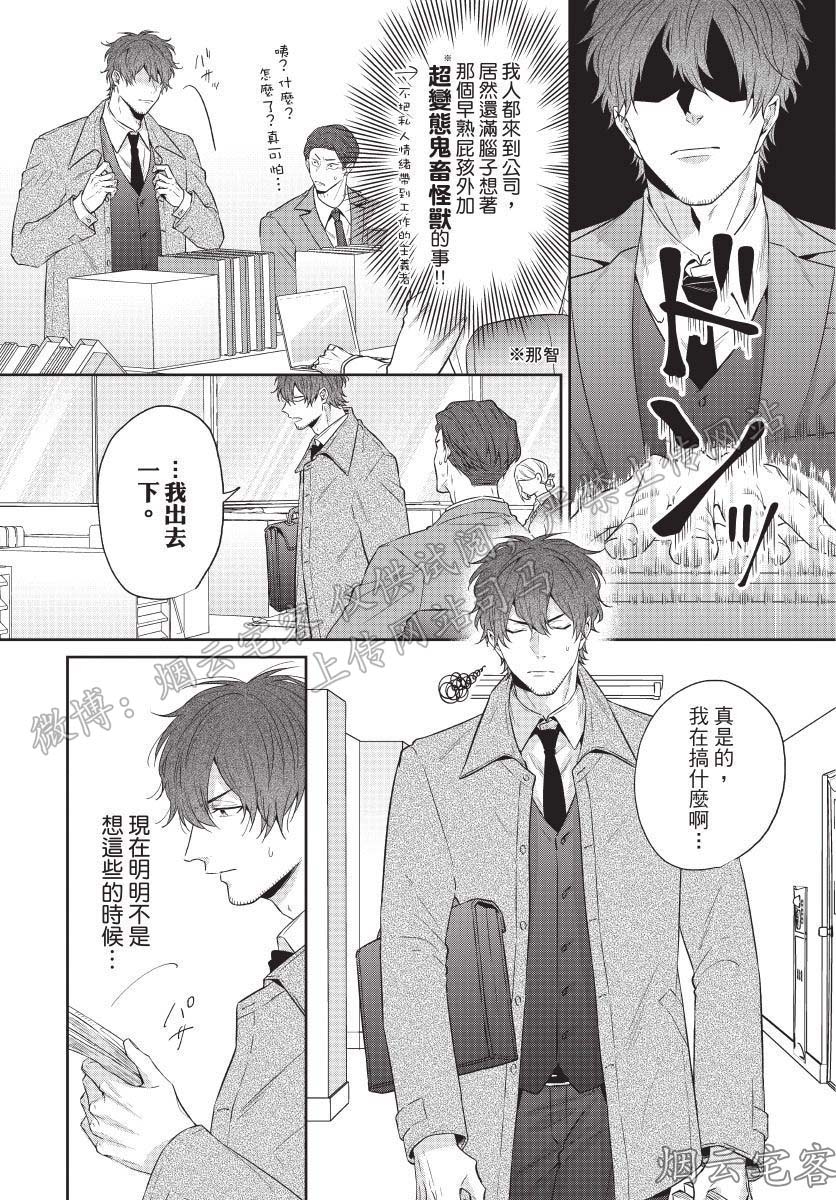 《爽脸男友(暂)鬼畜到让人受不了》漫画最新章节第02话免费下拉式在线观看章节第【4】张图片