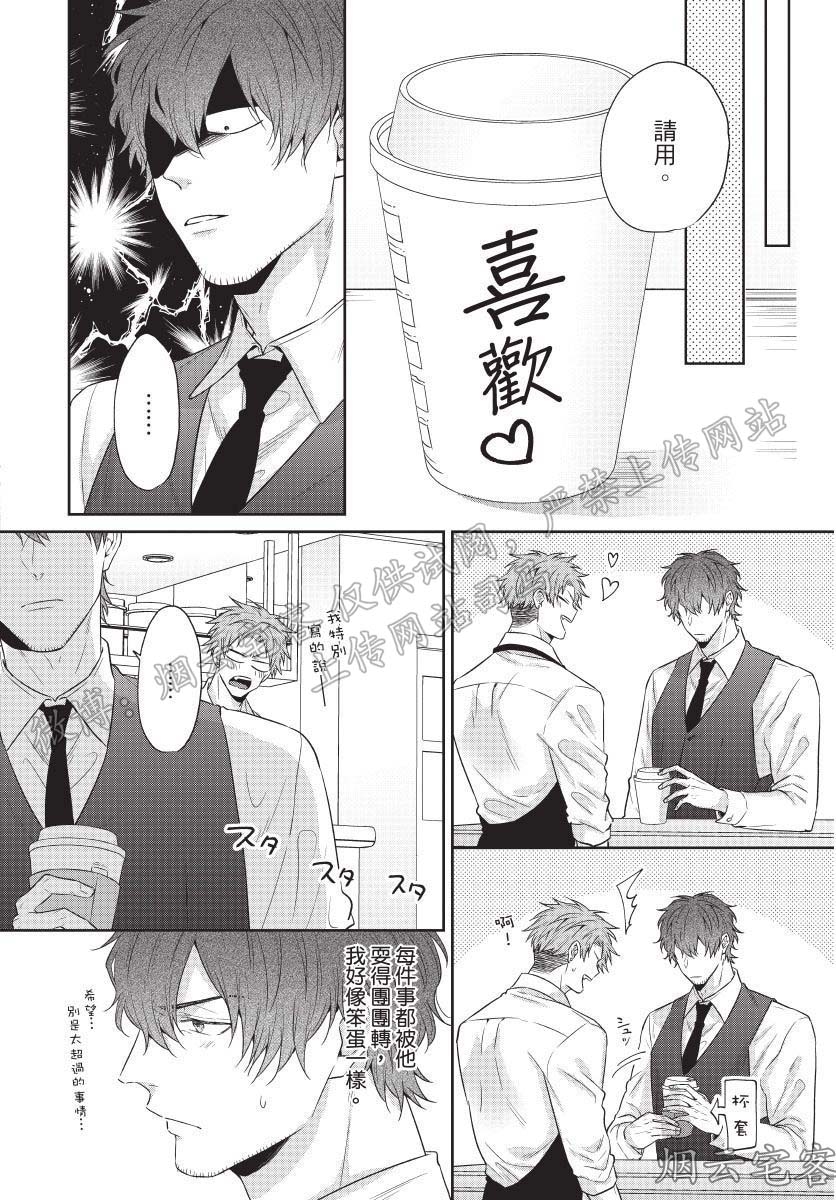 《爽脸男友(暂)鬼畜到让人受不了》漫画最新章节第02话免费下拉式在线观看章节第【8】张图片