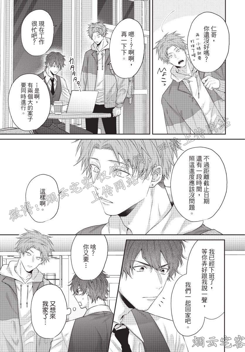 《爽脸男友(暂)鬼畜到让人受不了》漫画最新章节第02话免费下拉式在线观看章节第【11】张图片