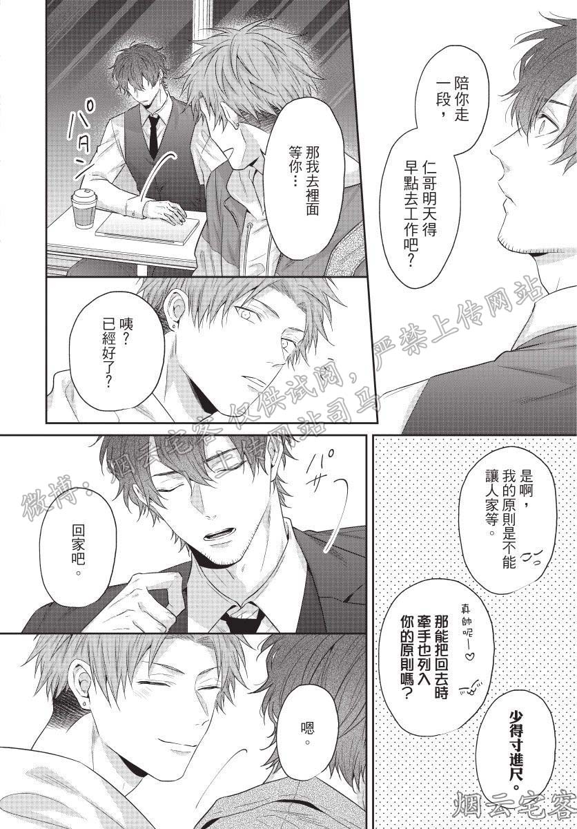 《爽脸男友(暂)鬼畜到让人受不了》漫画最新章节第02话免费下拉式在线观看章节第【12】张图片