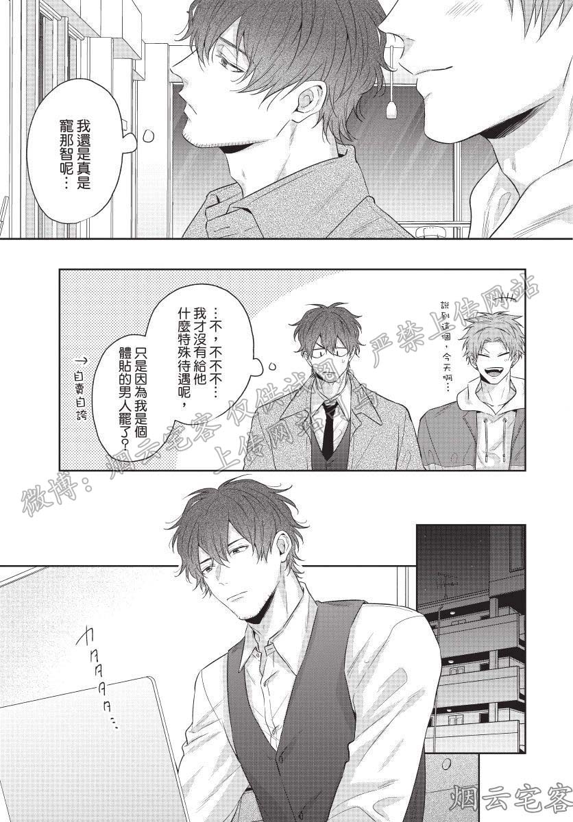 《爽脸男友(暂)鬼畜到让人受不了》漫画最新章节第02话免费下拉式在线观看章节第【13】张图片