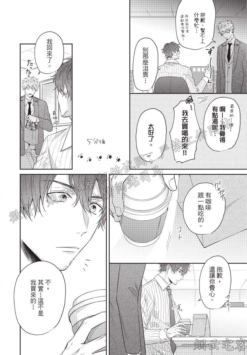 《爽脸男友(暂)鬼畜到让人受不了》漫画最新章节第02话免费下拉式在线观看章节第【20】张图片