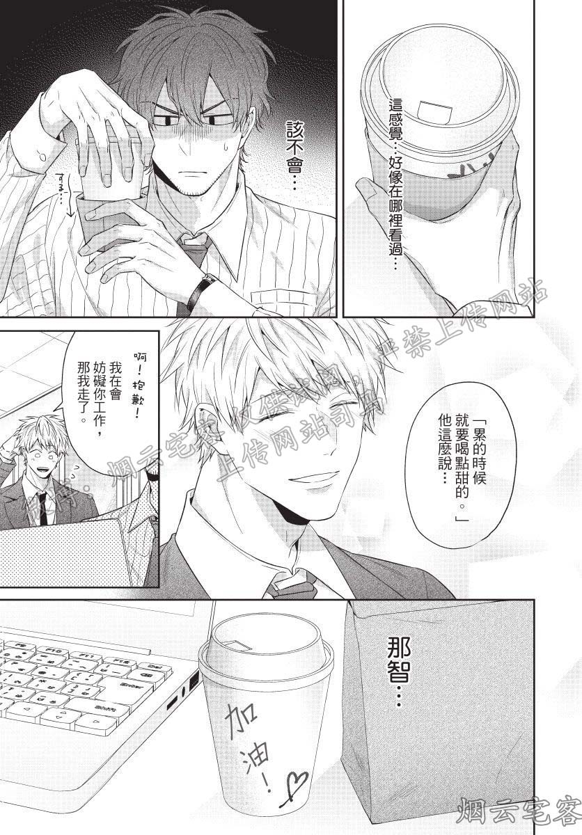 《爽脸男友(暂)鬼畜到让人受不了》漫画最新章节第02话免费下拉式在线观看章节第【21】张图片