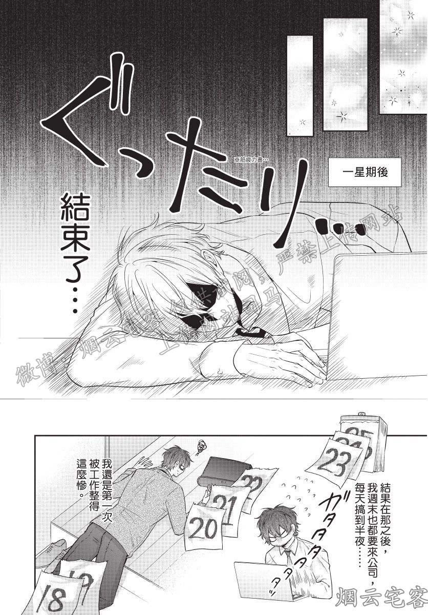 《爽脸男友(暂)鬼畜到让人受不了》漫画最新章节第02话免费下拉式在线观看章节第【24】张图片