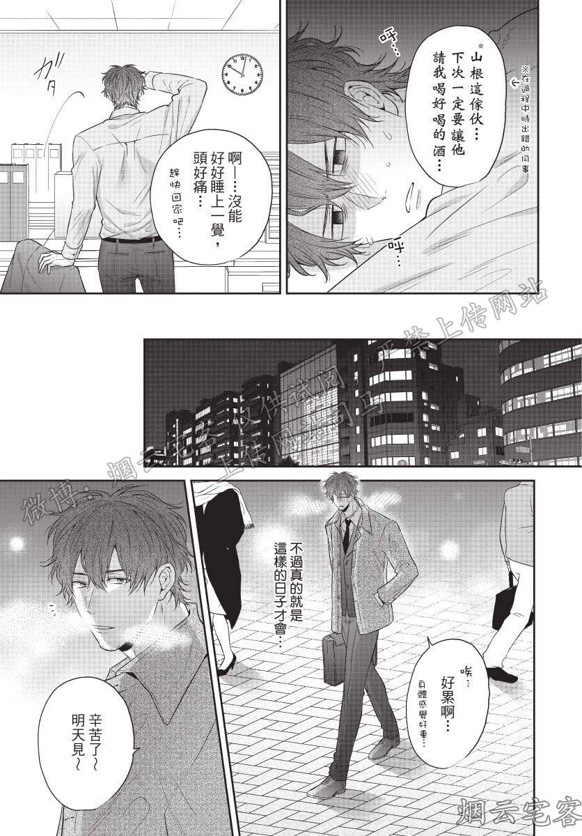 《爽脸男友(暂)鬼畜到让人受不了》漫画最新章节第02话免费下拉式在线观看章节第【25】张图片