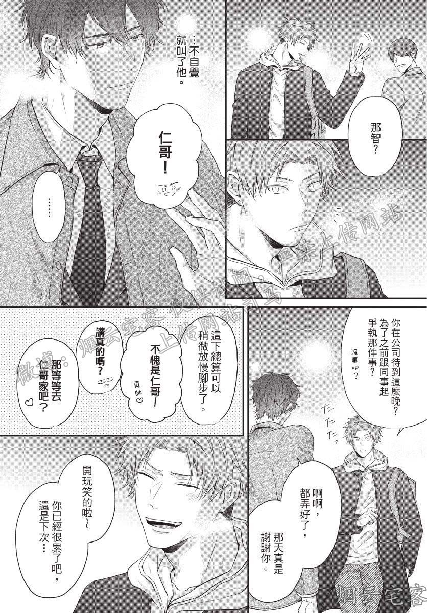 《爽脸男友(暂)鬼畜到让人受不了》漫画最新章节第02话免费下拉式在线观看章节第【26】张图片