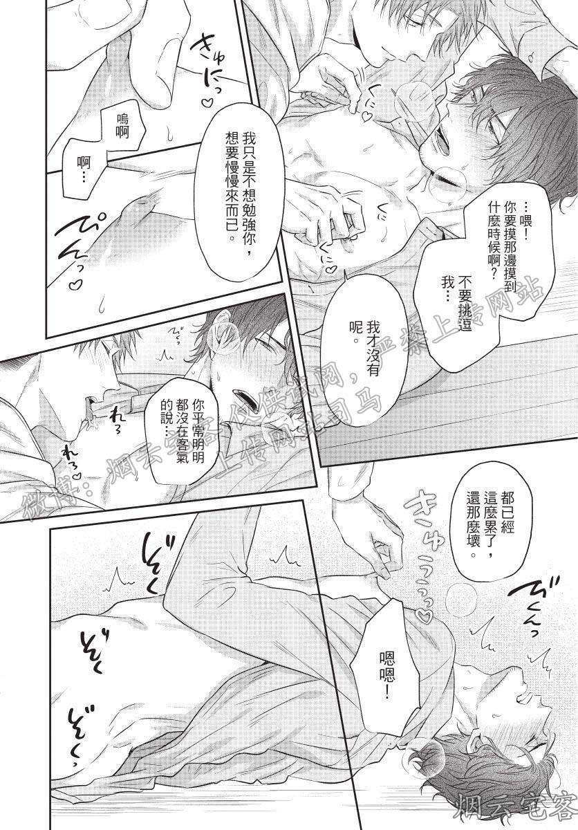 《爽脸男友(暂)鬼畜到让人受不了》漫画最新章节第02话免费下拉式在线观看章节第【28】张图片