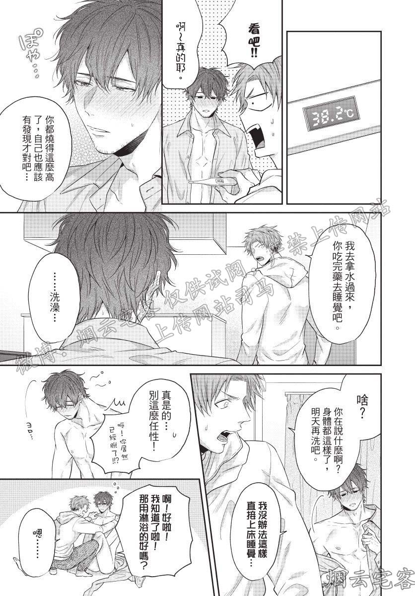 《爽脸男友(暂)鬼畜到让人受不了》漫画最新章节第02话免费下拉式在线观看章节第【31】张图片