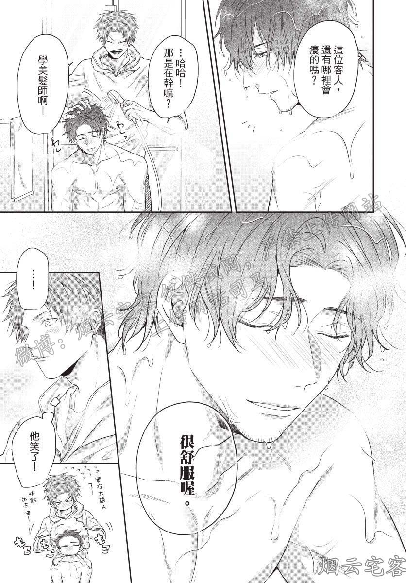 《爽脸男友(暂)鬼畜到让人受不了》漫画最新章节第02话免费下拉式在线观看章节第【33】张图片