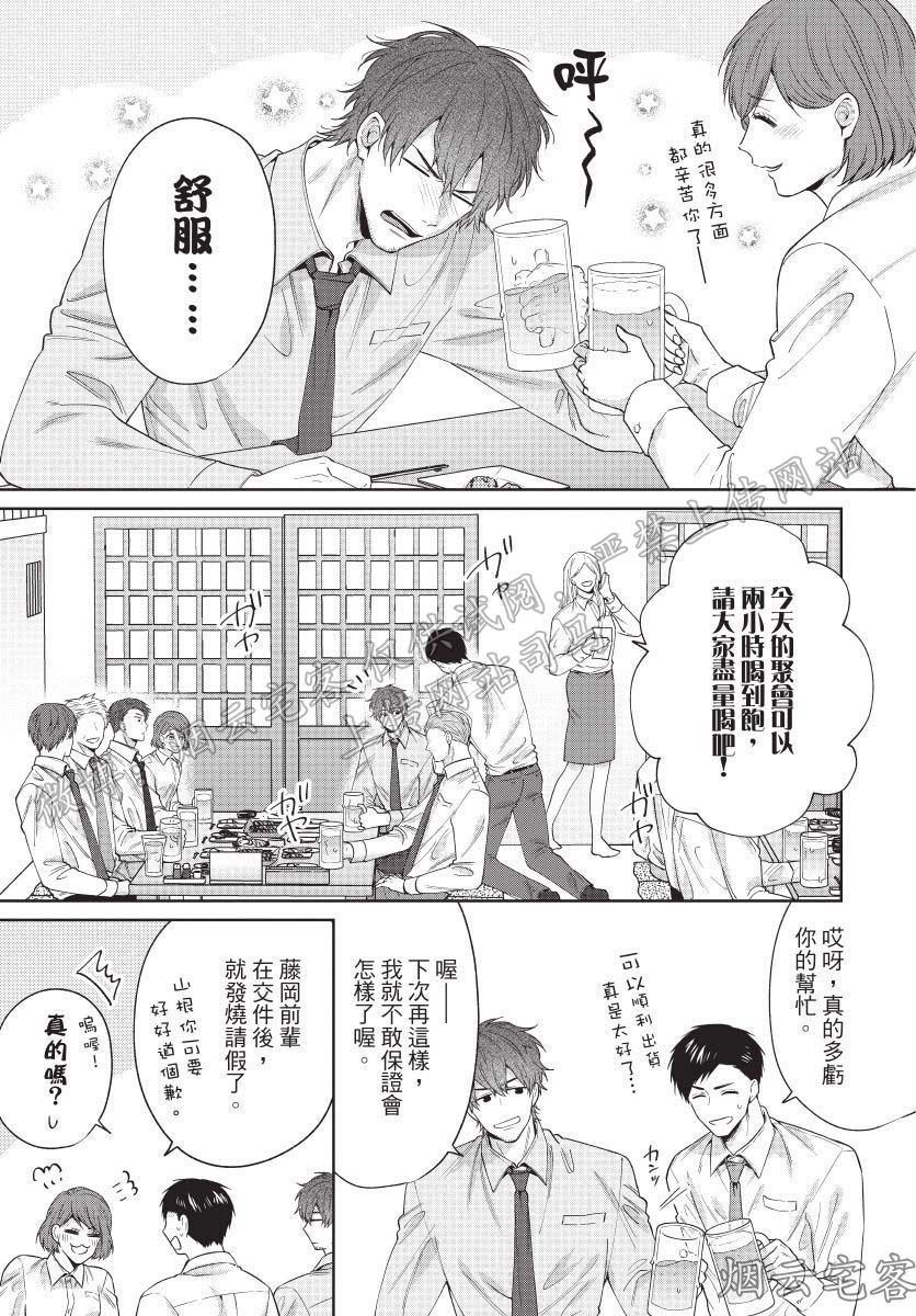 《爽脸男友(暂)鬼畜到让人受不了》漫画最新章节第03话免费下拉式在线观看章节第【7】张图片