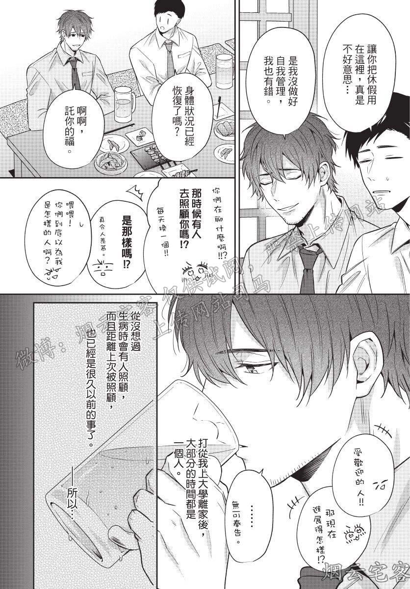 《爽脸男友(暂)鬼畜到让人受不了》漫画最新章节第03话免费下拉式在线观看章节第【8】张图片