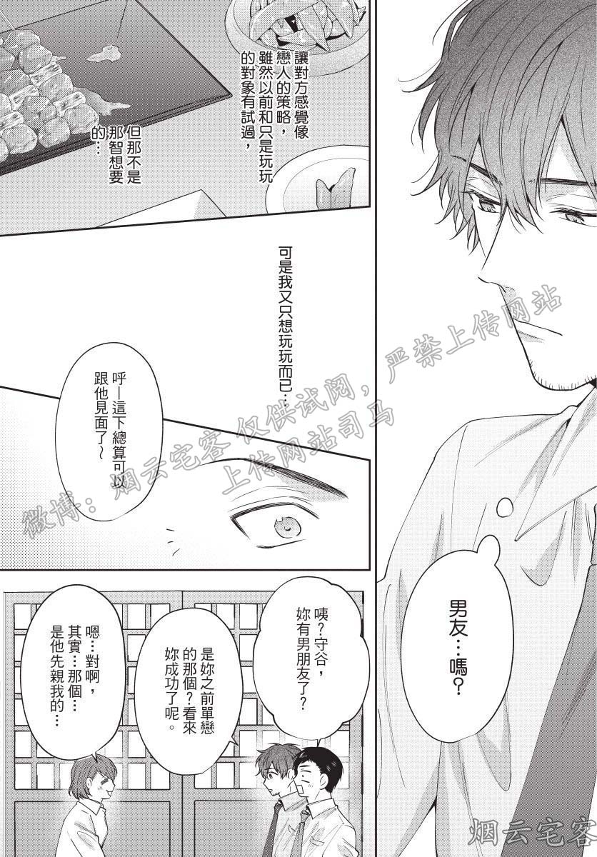 《爽脸男友(暂)鬼畜到让人受不了》漫画最新章节第03话免费下拉式在线观看章节第【10】张图片