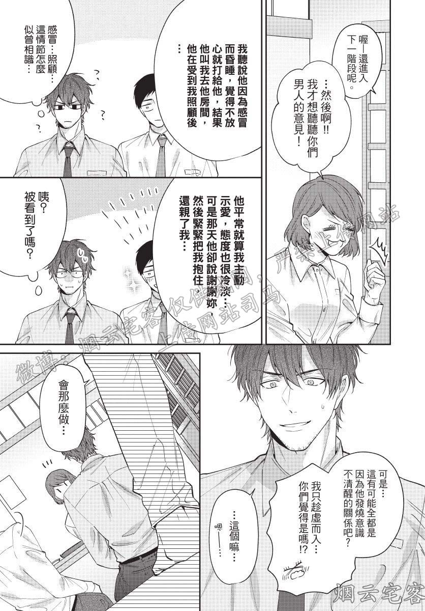 《爽脸男友(暂)鬼畜到让人受不了》漫画最新章节第03话免费下拉式在线观看章节第【11】张图片