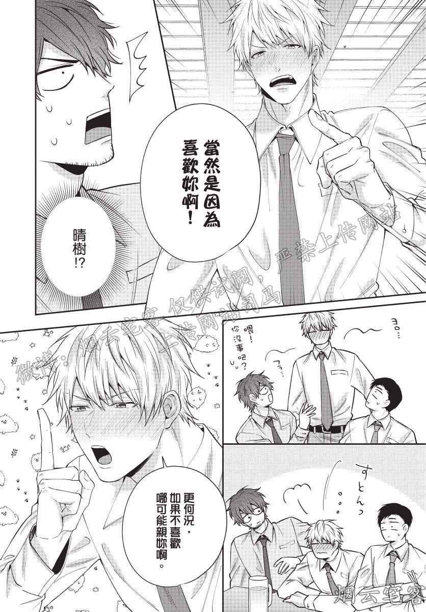 《爽脸男友(暂)鬼畜到让人受不了》漫画最新章节第03话免费下拉式在线观看章节第【12】张图片