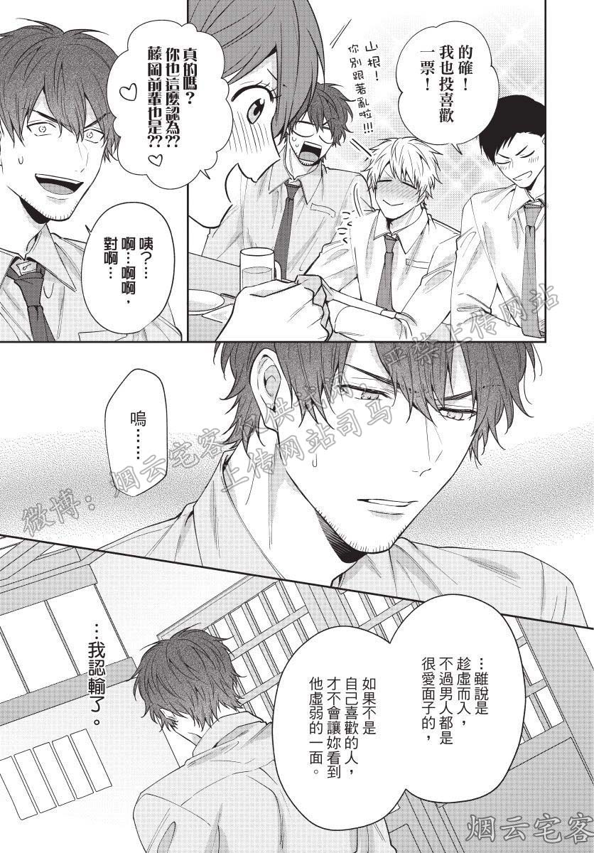 《爽脸男友(暂)鬼畜到让人受不了》漫画最新章节第03话免费下拉式在线观看章节第【13】张图片