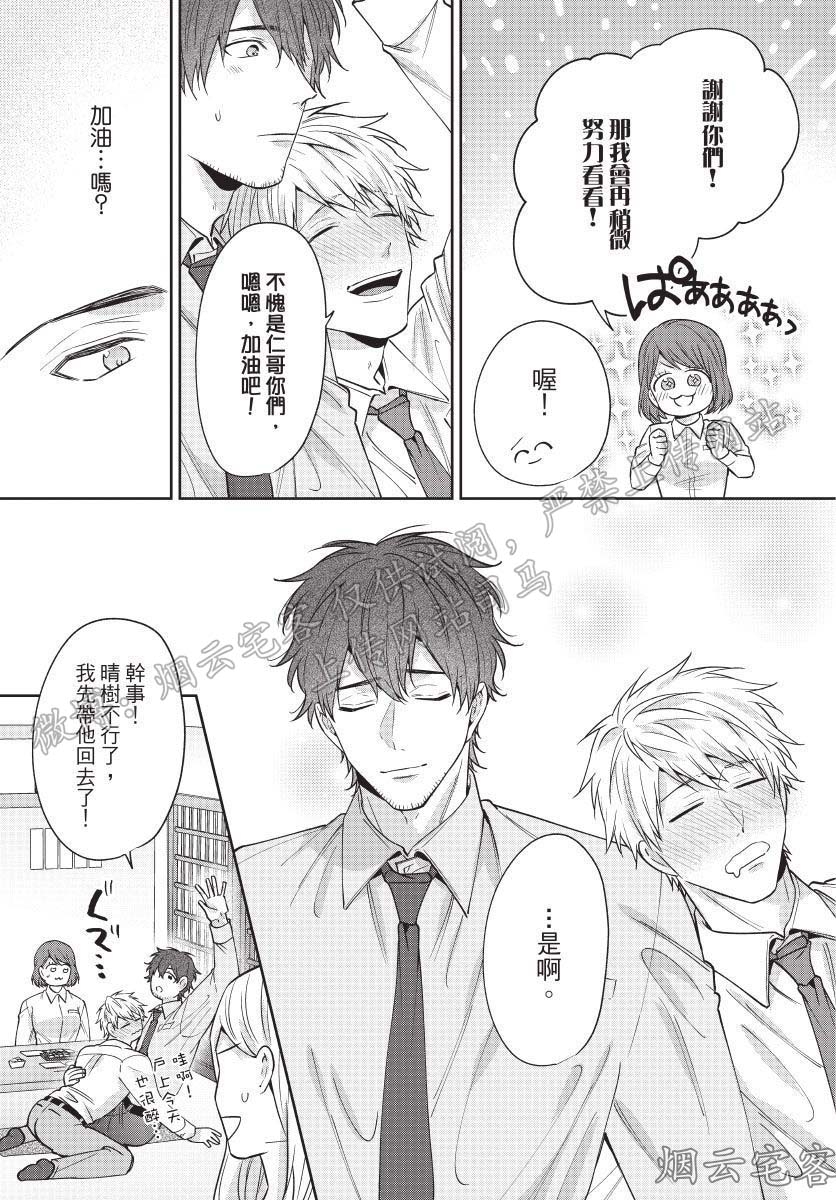 《爽脸男友(暂)鬼畜到让人受不了》漫画最新章节第03话免费下拉式在线观看章节第【15】张图片