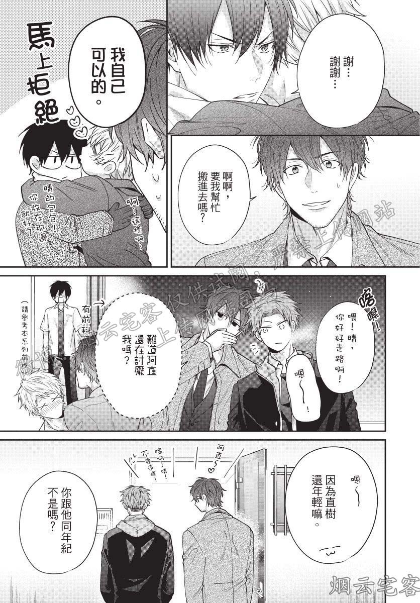 《爽脸男友(暂)鬼畜到让人受不了》漫画最新章节第03话免费下拉式在线观看章节第【19】张图片