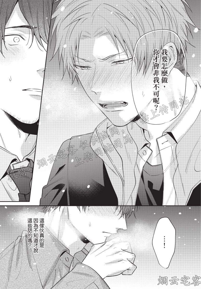 《爽脸男友(暂)鬼畜到让人受不了》漫画最新章节第03话免费下拉式在线观看章节第【26】张图片