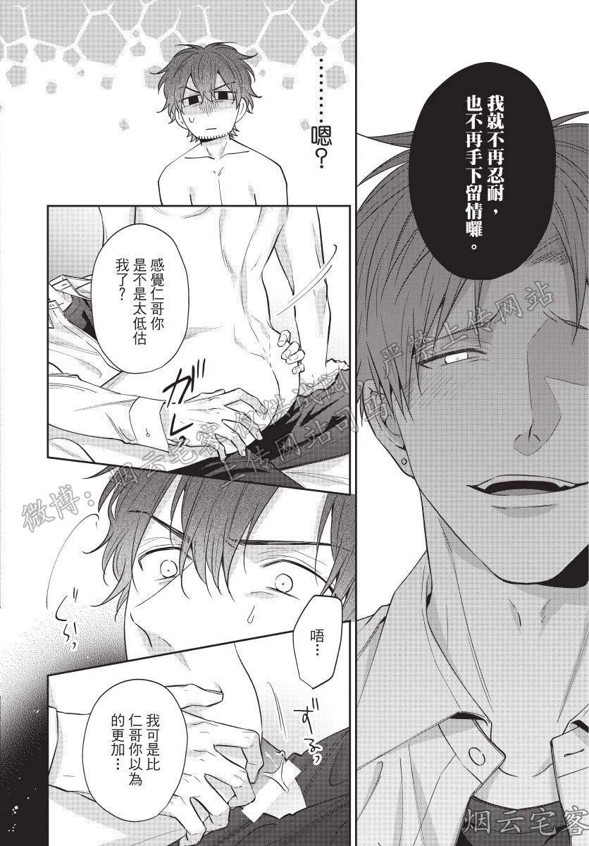 《爽脸男友(暂)鬼畜到让人受不了》漫画最新章节第04话免费下拉式在线观看章节第【2】张图片