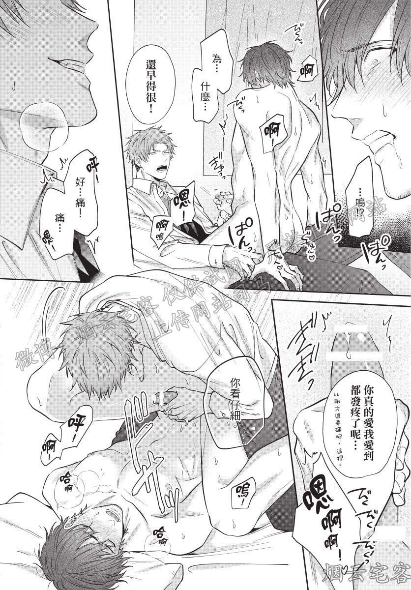 《爽脸男友(暂)鬼畜到让人受不了》漫画最新章节第04话免费下拉式在线观看章节第【6】张图片