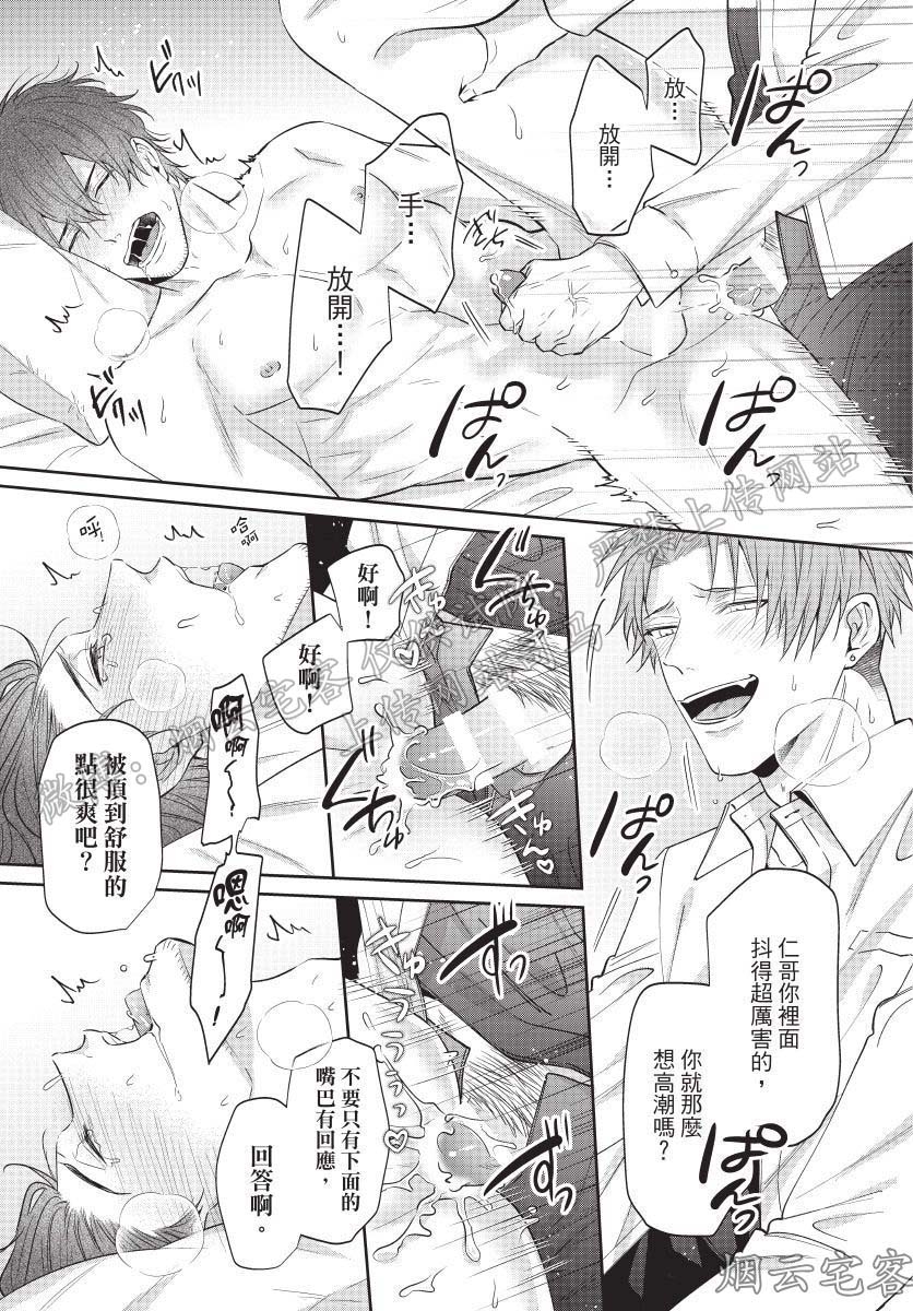 《爽脸男友(暂)鬼畜到让人受不了》漫画最新章节第04话免费下拉式在线观看章节第【7】张图片