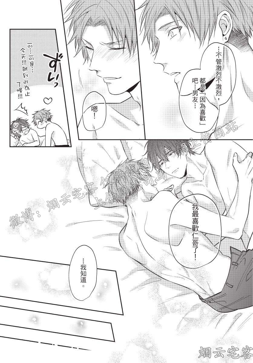 《爽脸男友(暂)鬼畜到让人受不了》漫画最新章节第04话免费下拉式在线观看章节第【19】张图片